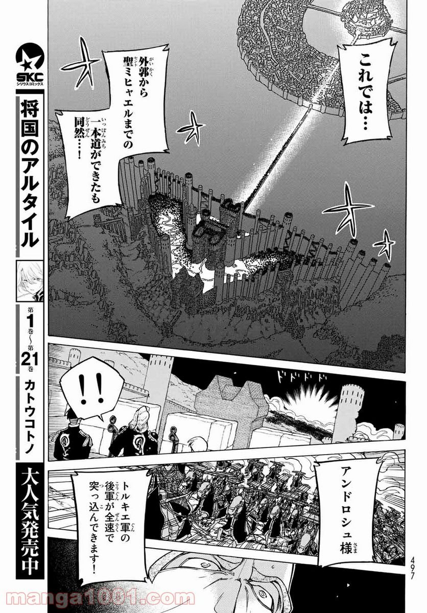 将国のアルタイル - 第119話 - Page 21