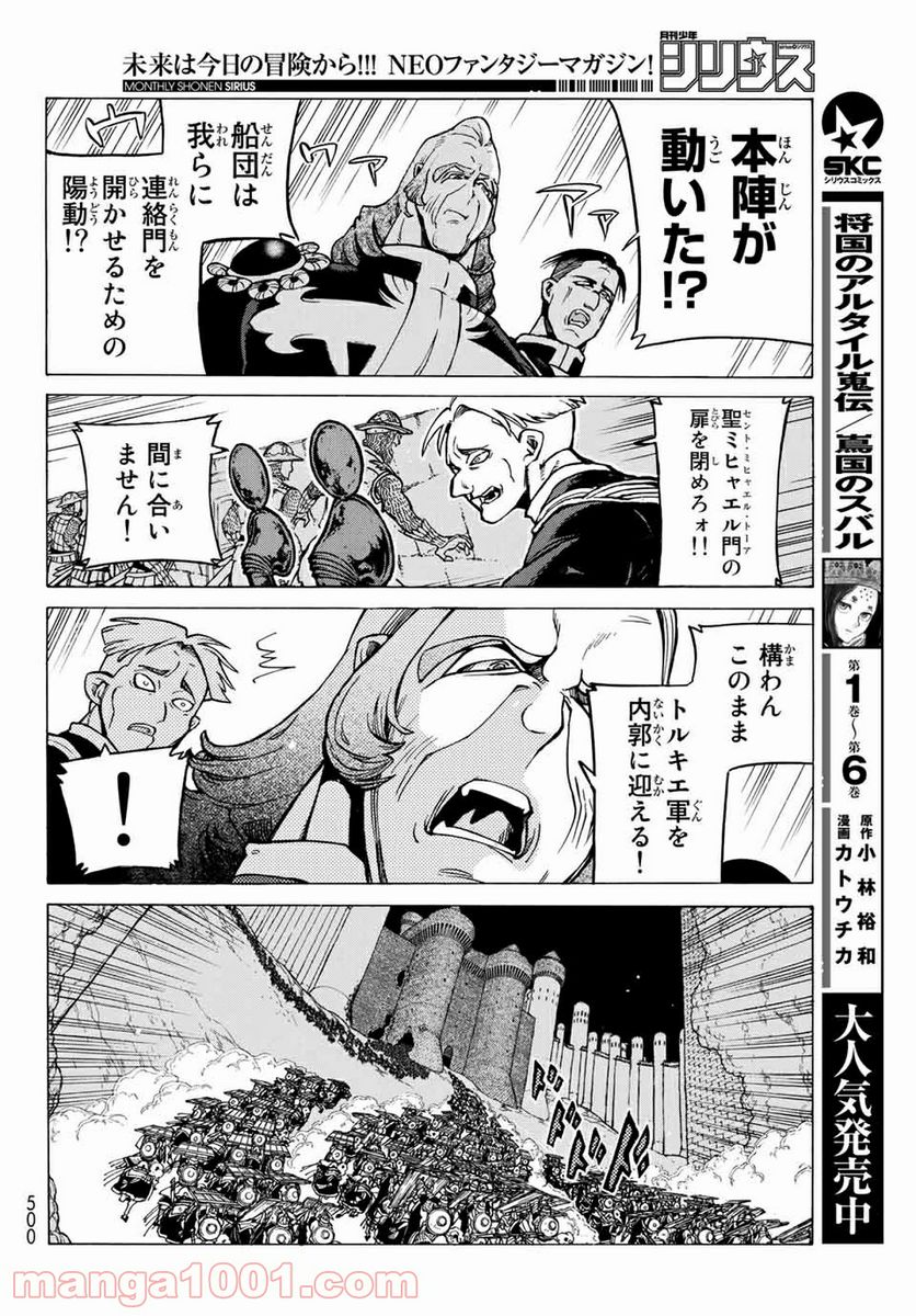 将国のアルタイル - 第119話 - Page 24