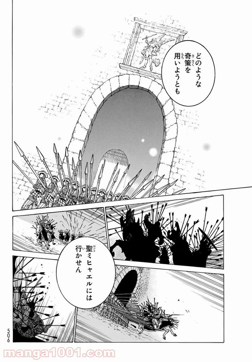 将国のアルタイル - 第119話 - Page 30