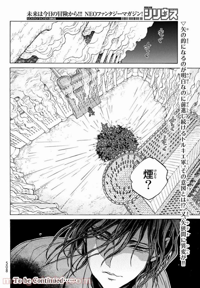 将国のアルタイル - 第119話 - Page 32