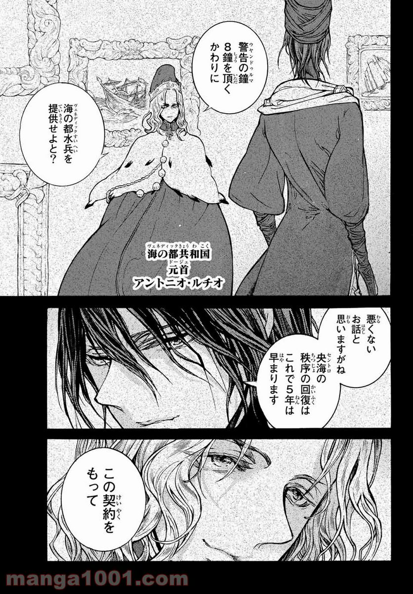 将国のアルタイル - 第119話 - Page 7