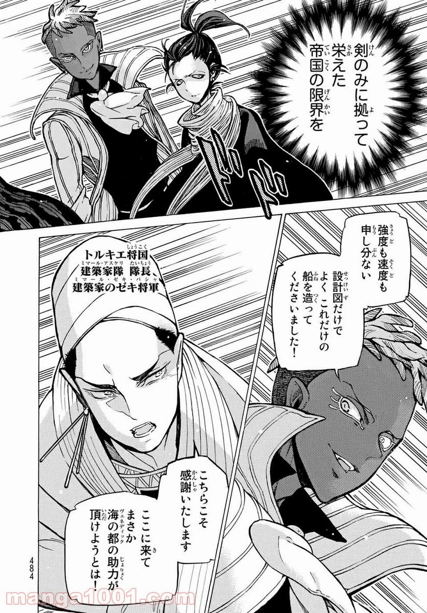 将国のアルタイル - 第119話 - Page 8