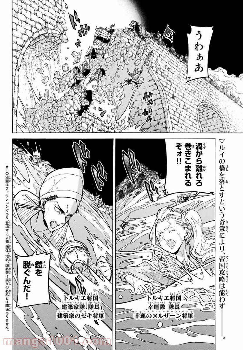 将国のアルタイル - 第121話 - Page 2