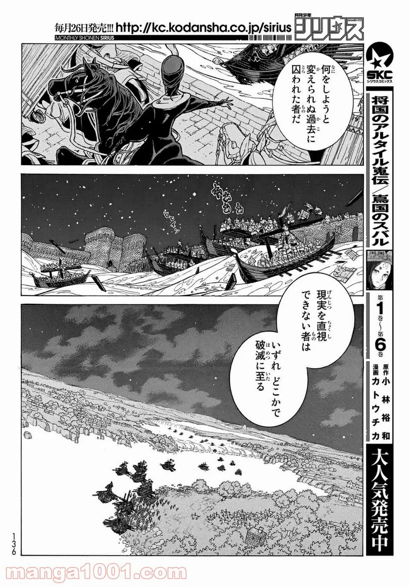 将国のアルタイル - 第121話 - Page 14