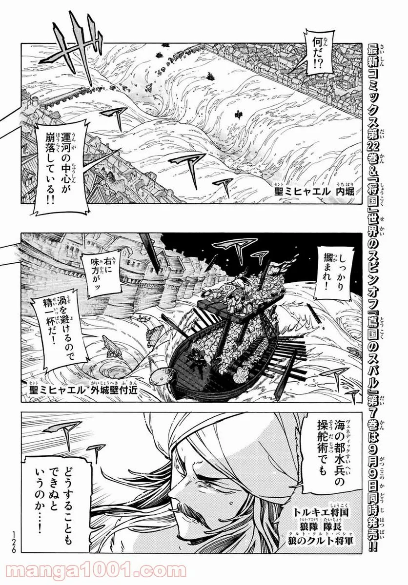 将国のアルタイル - 第121話 - Page 4