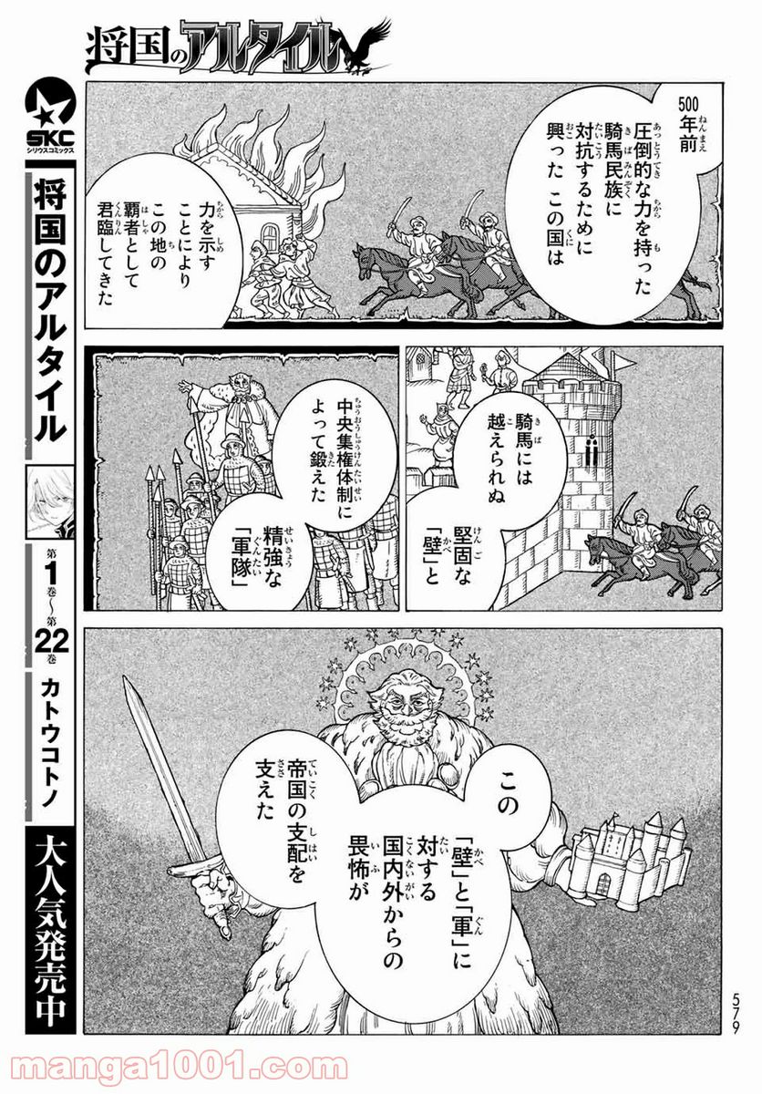 将国のアルタイル - 第122話 - Page 17