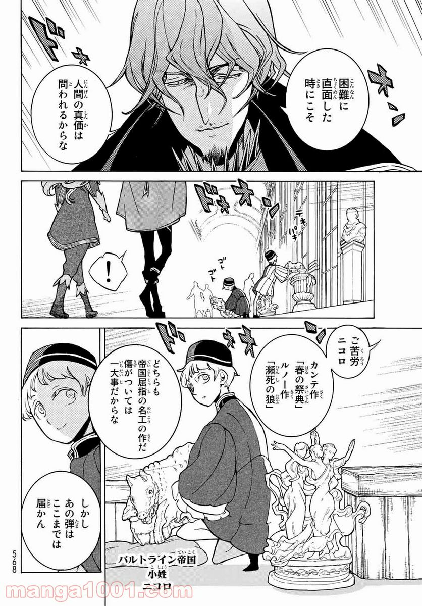 将国のアルタイル - 第122話 - Page 6