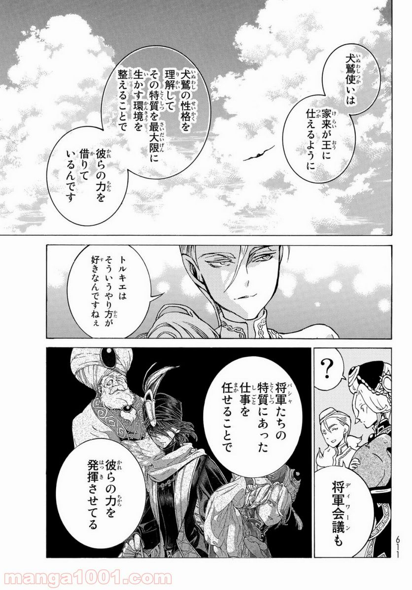 将国のアルタイル - 第123話 - Page 11