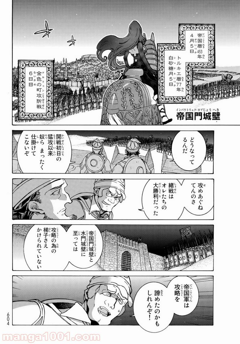 将国のアルタイル - 第123話 - Page 4