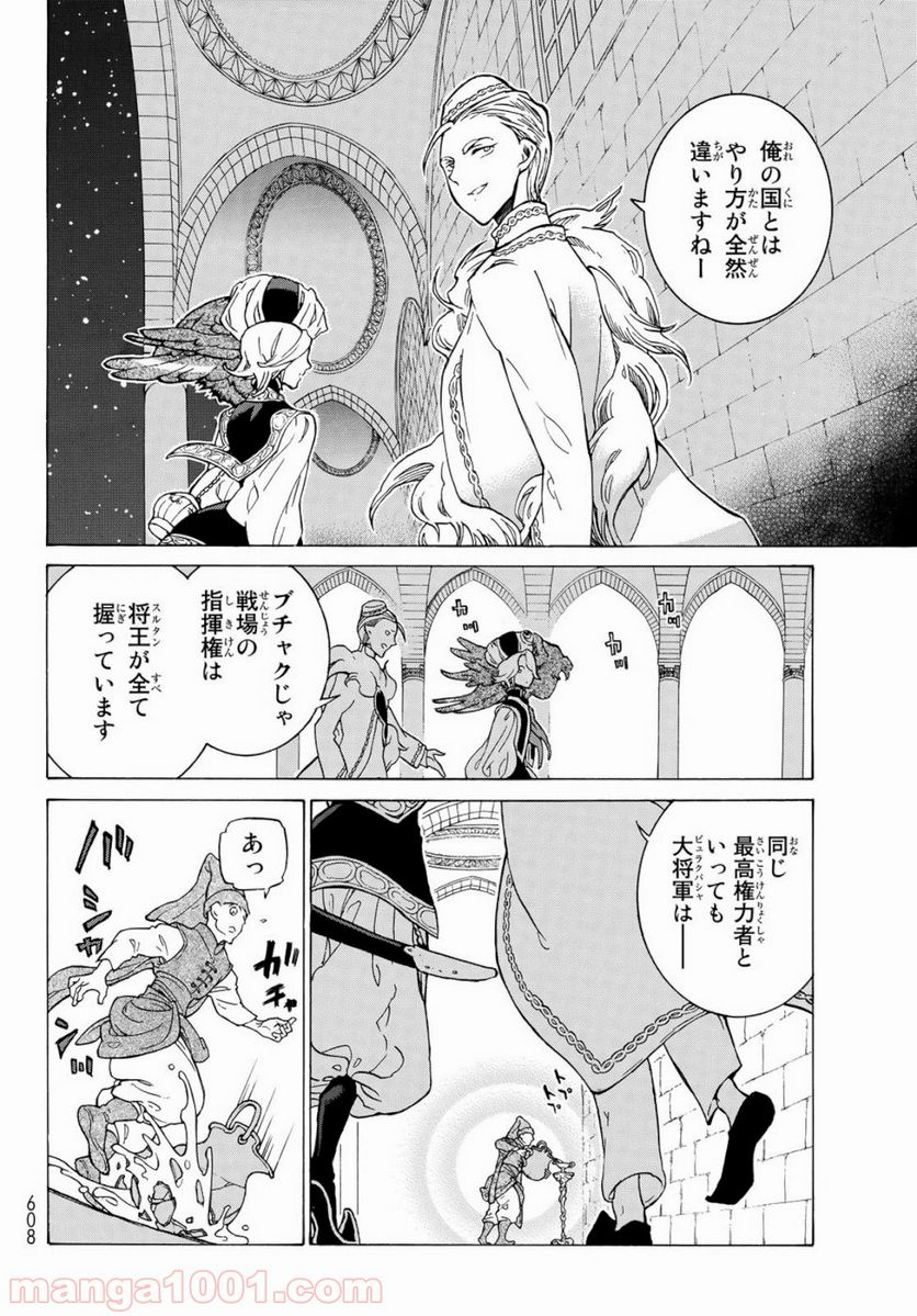 将国のアルタイル - 第123話 - Page 8