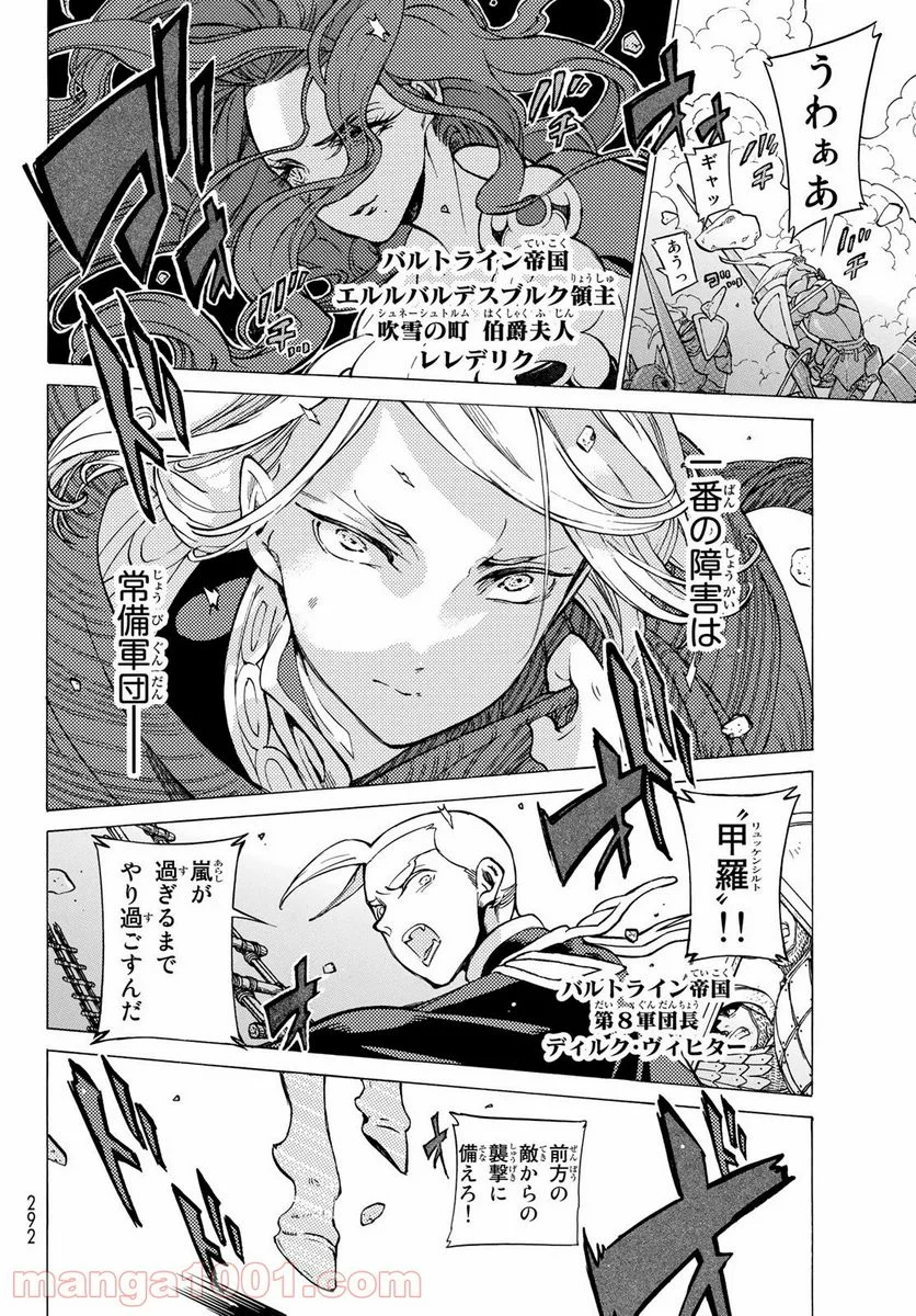 将国のアルタイル - 第125話 - Page 2