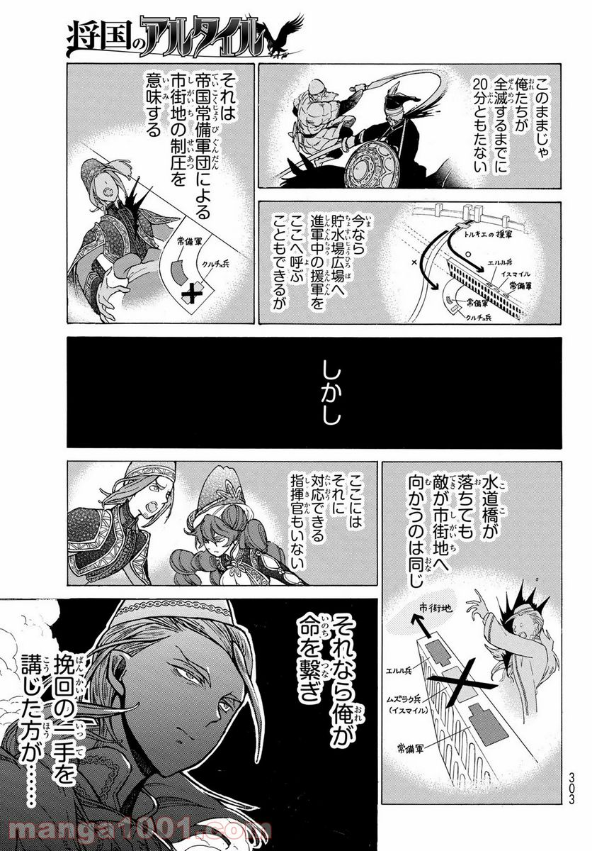 将国のアルタイル - 第125話 - Page 13