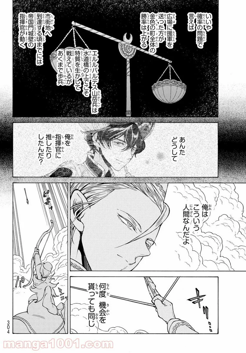 将国のアルタイル - 第125話 - Page 14