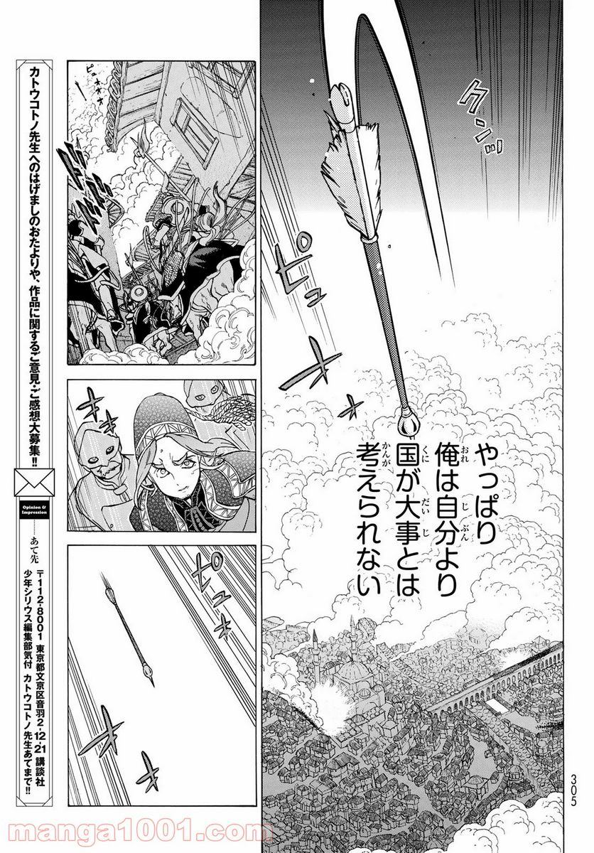 将国のアルタイル - 第125話 - Page 15