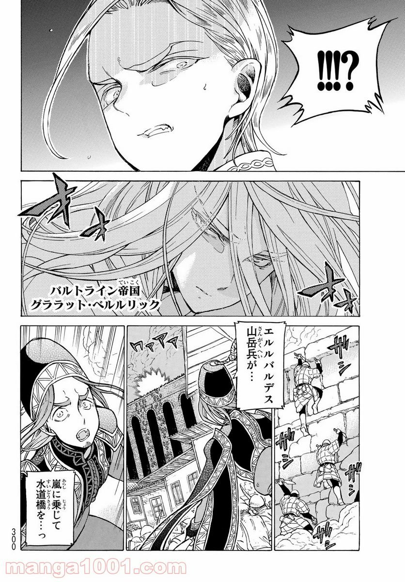 将国のアルタイル - 第125話 - Page 10