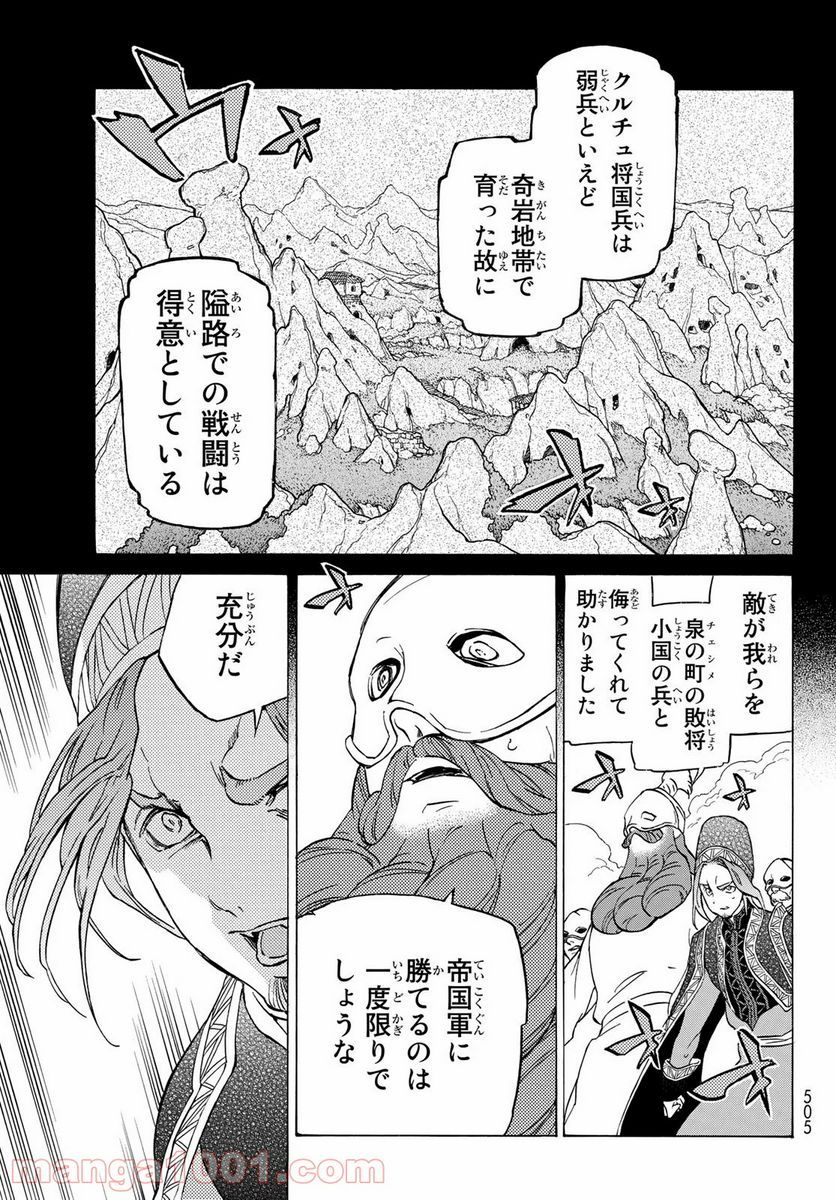 将国のアルタイル - 第126話 - Page 15