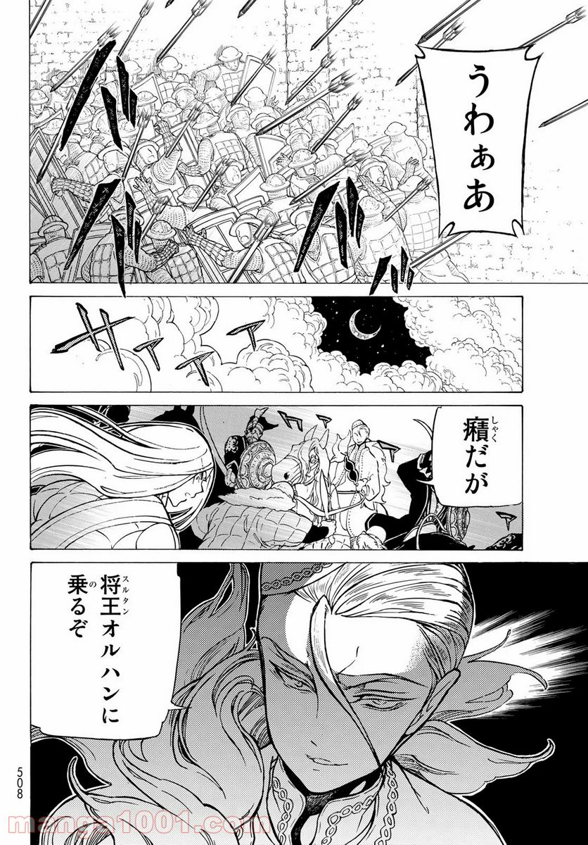 将国のアルタイル - 第126話 - Page 18