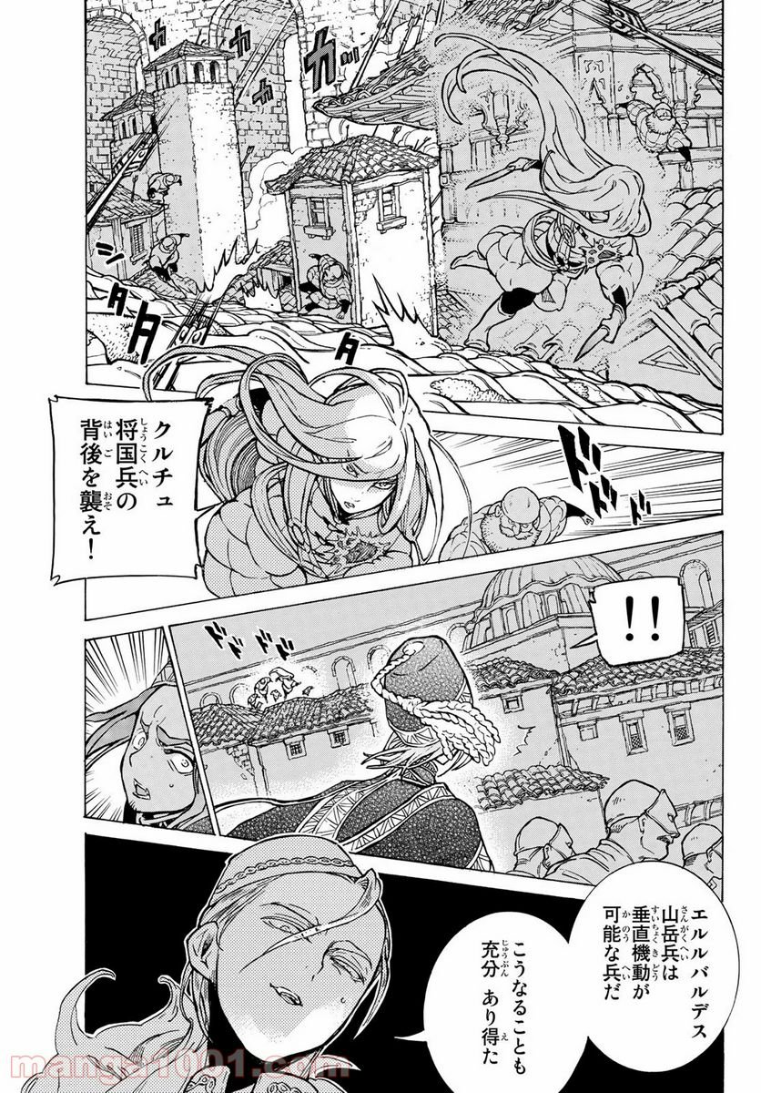 将国のアルタイル - 第126話 - Page 21