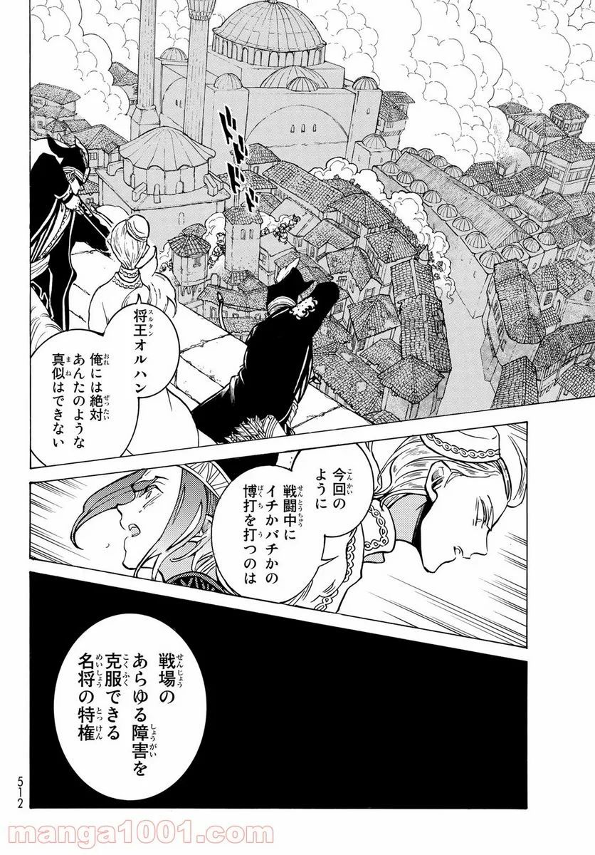 将国のアルタイル - 第126話 - Page 22