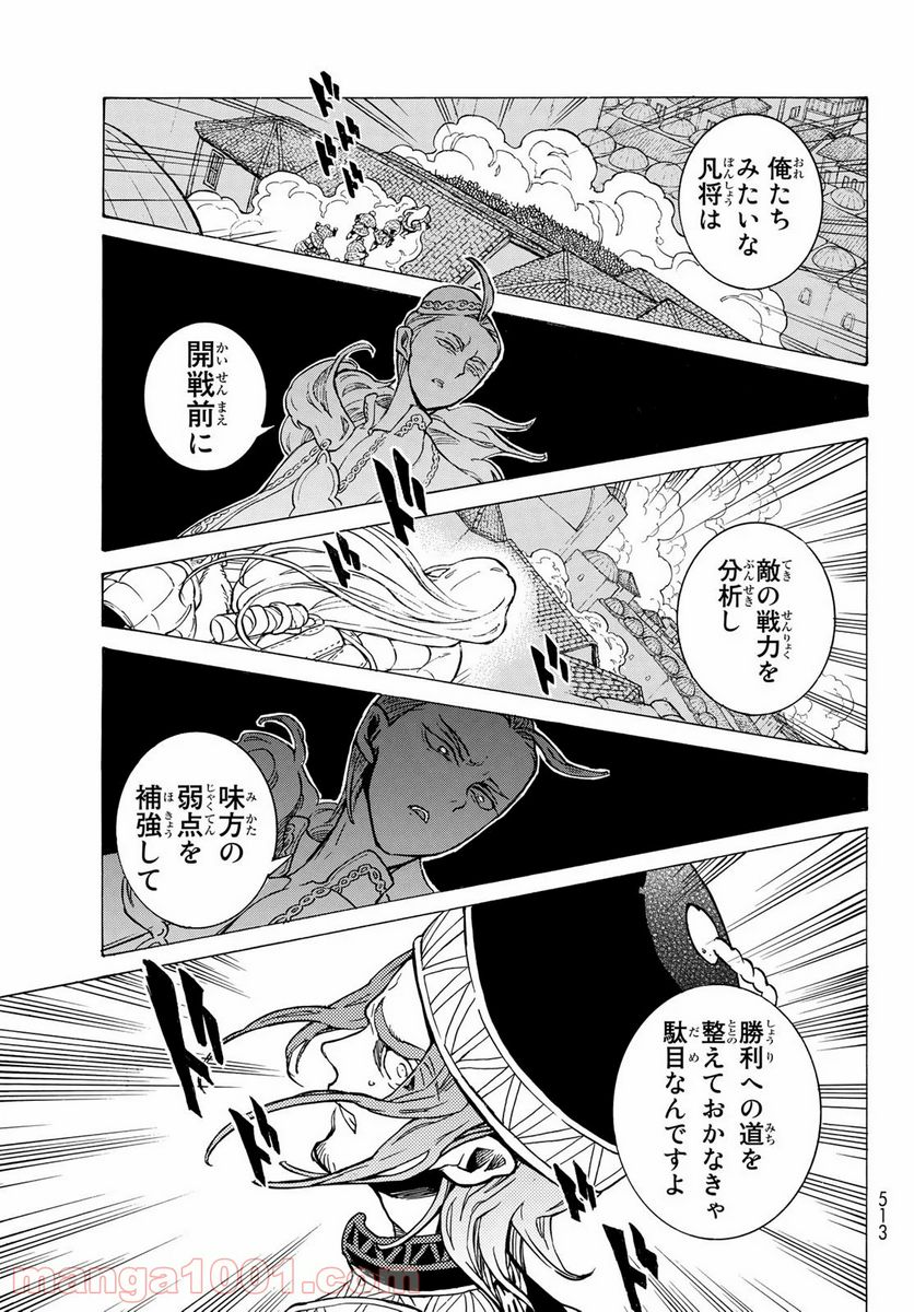 将国のアルタイル - 第126話 - Page 23