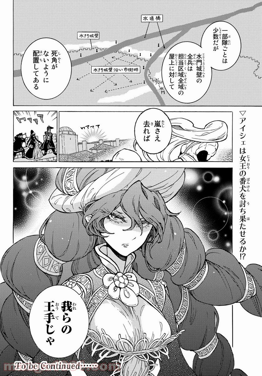 将国のアルタイル - 第126話 - Page 26