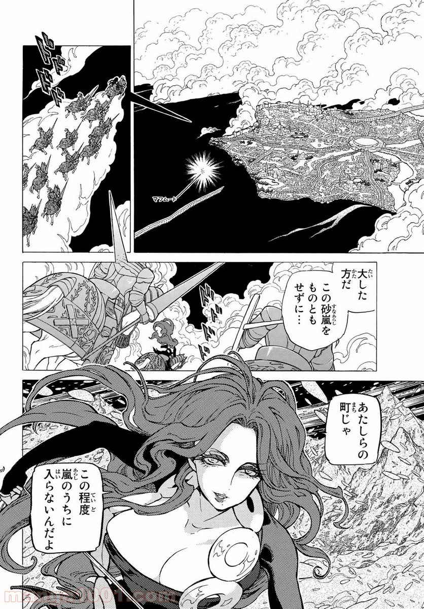 将国のアルタイル - 第127話 - Page 4