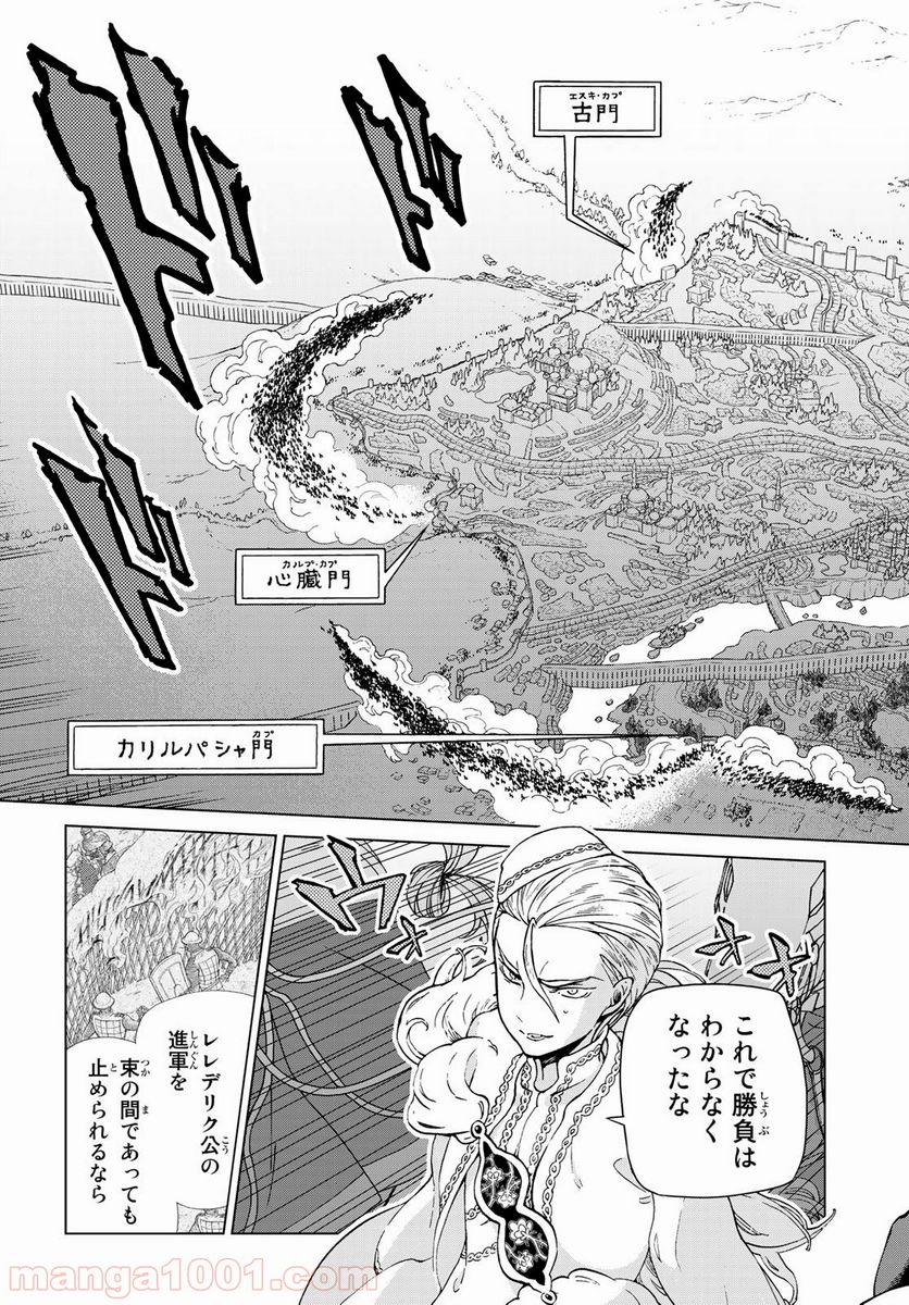 将国のアルタイル - 第128話 - Page 23