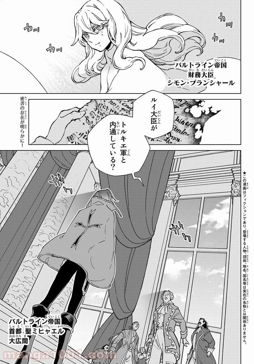 将国のアルタイル - 第131話 - Page 1