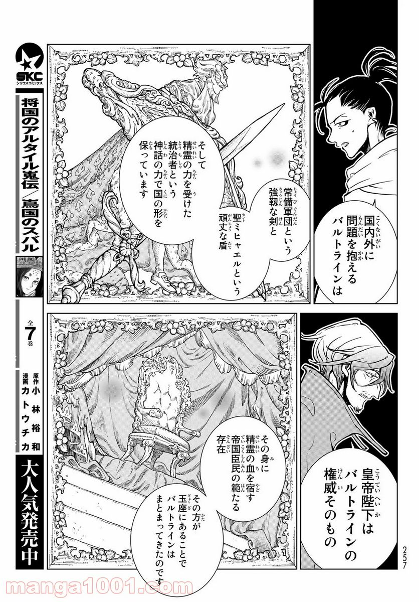 将国のアルタイル - 第131話 - Page 11