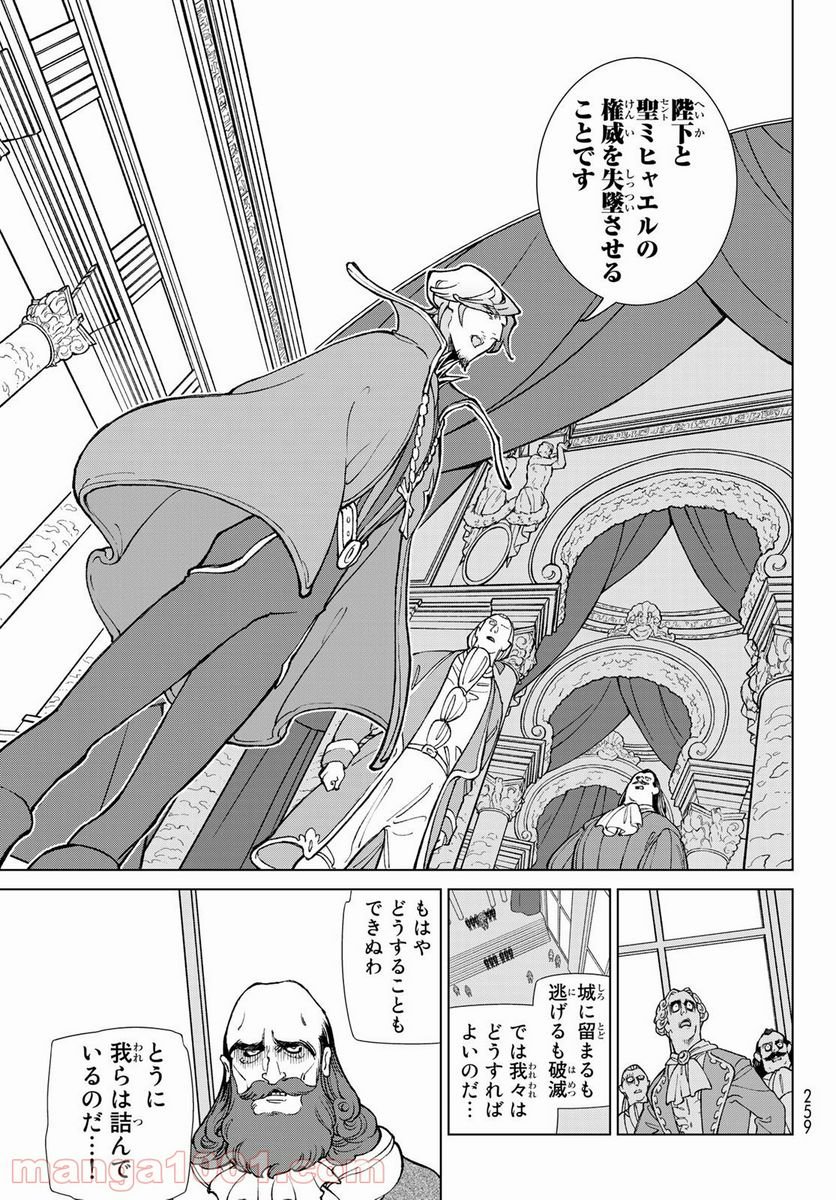 将国のアルタイル - 第131話 - Page 13