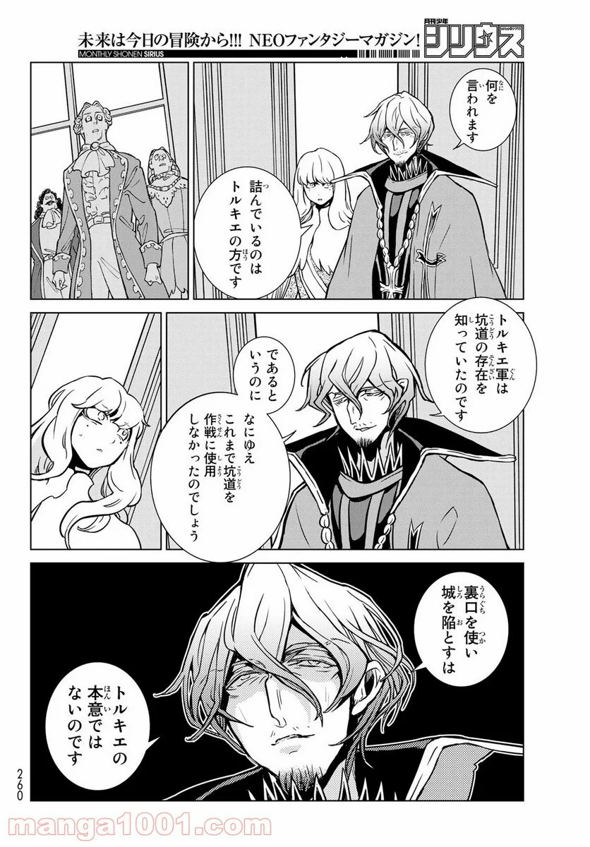 将国のアルタイル - 第131話 - Page 14