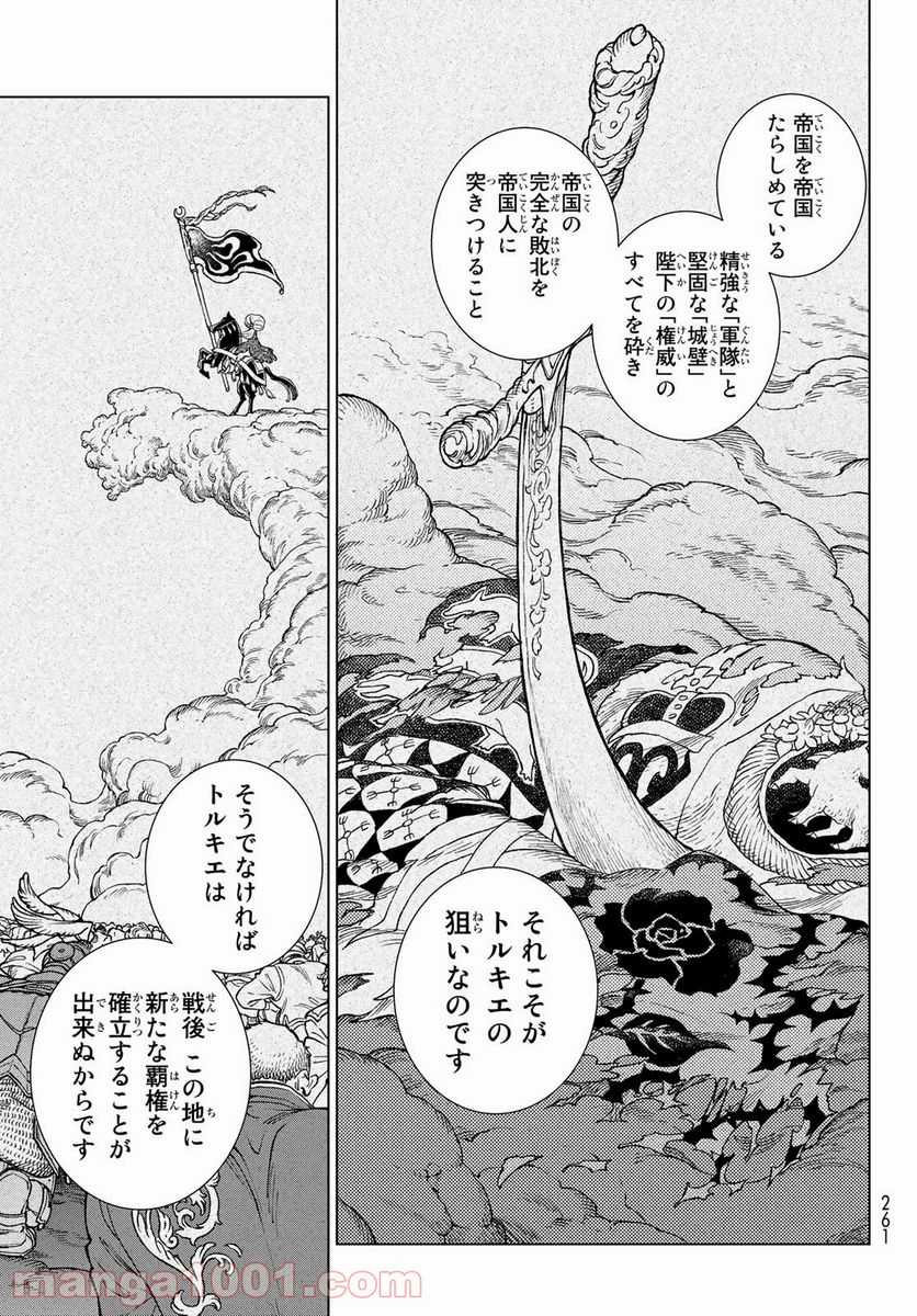 将国のアルタイル - 第131話 - Page 15