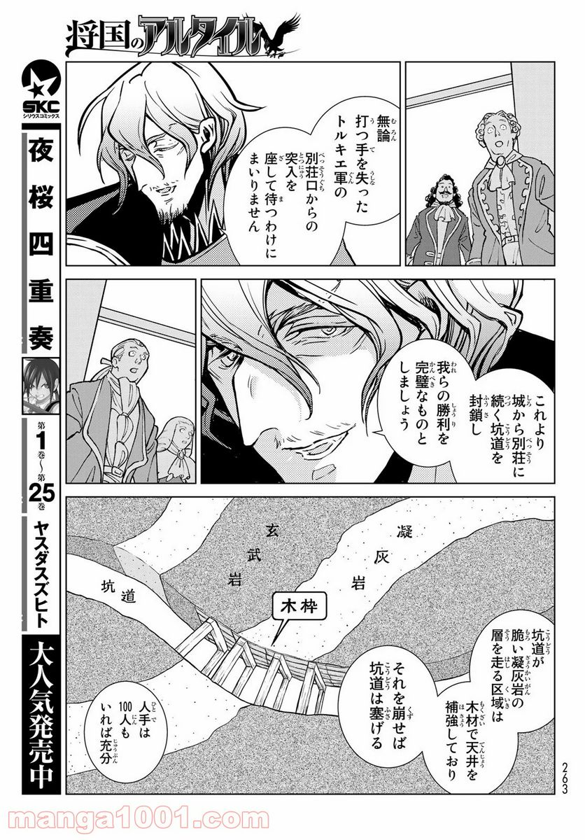 将国のアルタイル - 第131話 - Page 17