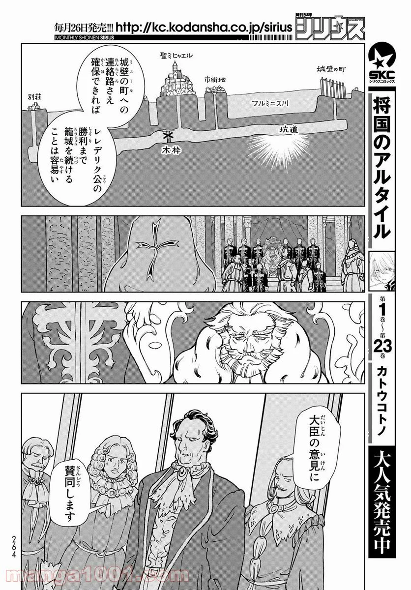 将国のアルタイル - 第131話 - Page 18