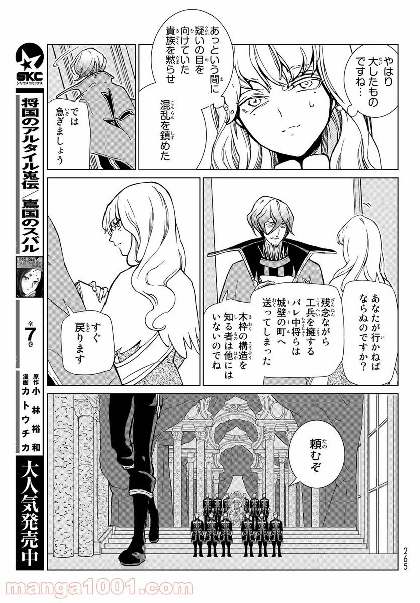 将国のアルタイル - 第131話 - Page 19