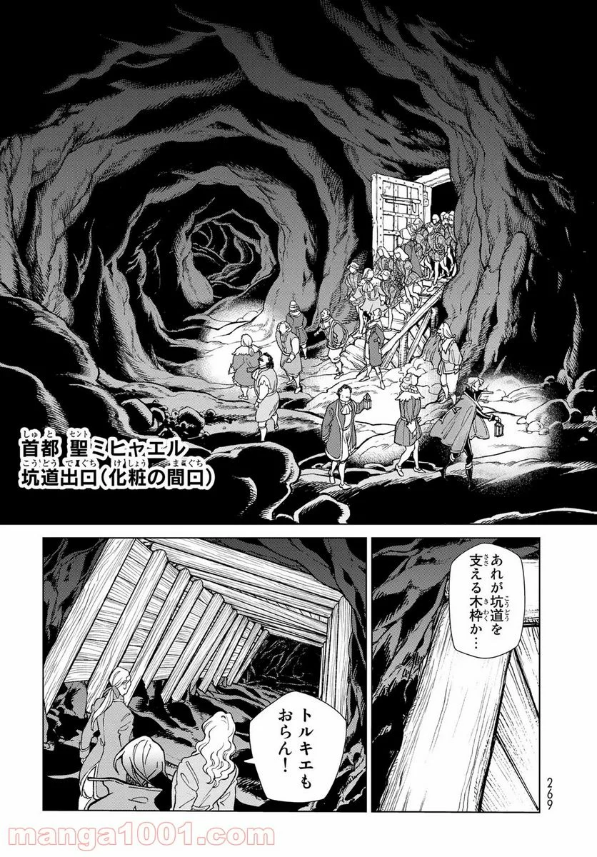 将国のアルタイル - 第131話 - Page 23