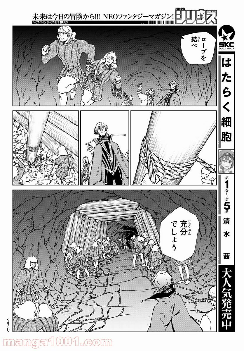 将国のアルタイル - 第131話 - Page 24