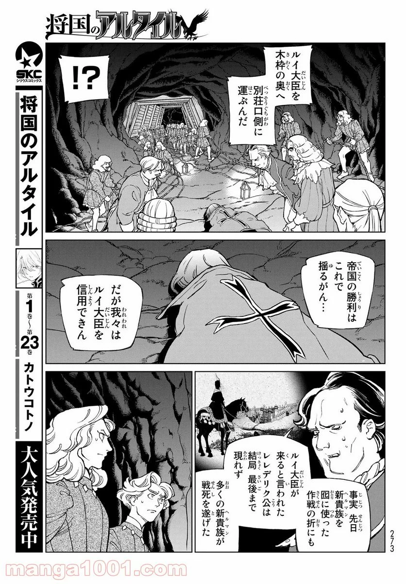 将国のアルタイル - 第131話 - Page 27