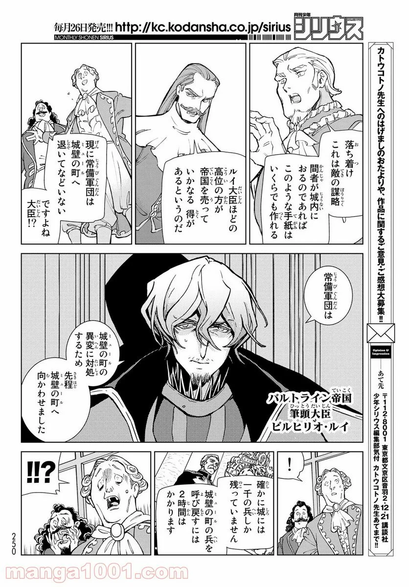 将国のアルタイル - 第131話 - Page 4