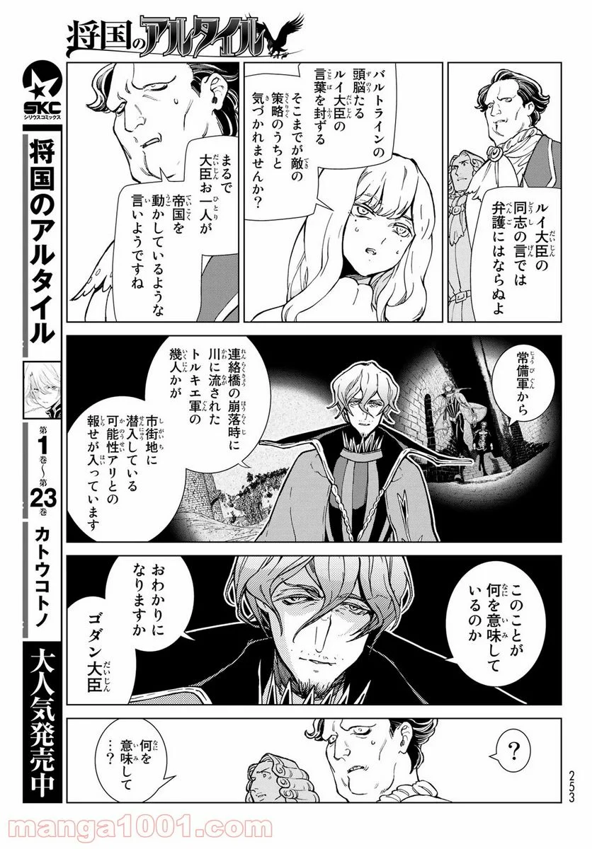 将国のアルタイル - 第131話 - Page 7