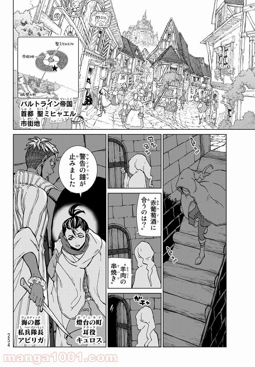 将国のアルタイル - 第131話 - Page 8