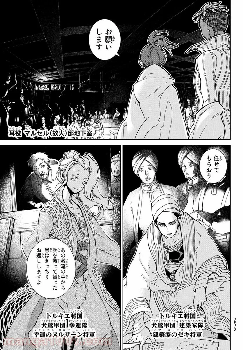 将国のアルタイル - 第131話 - Page 9