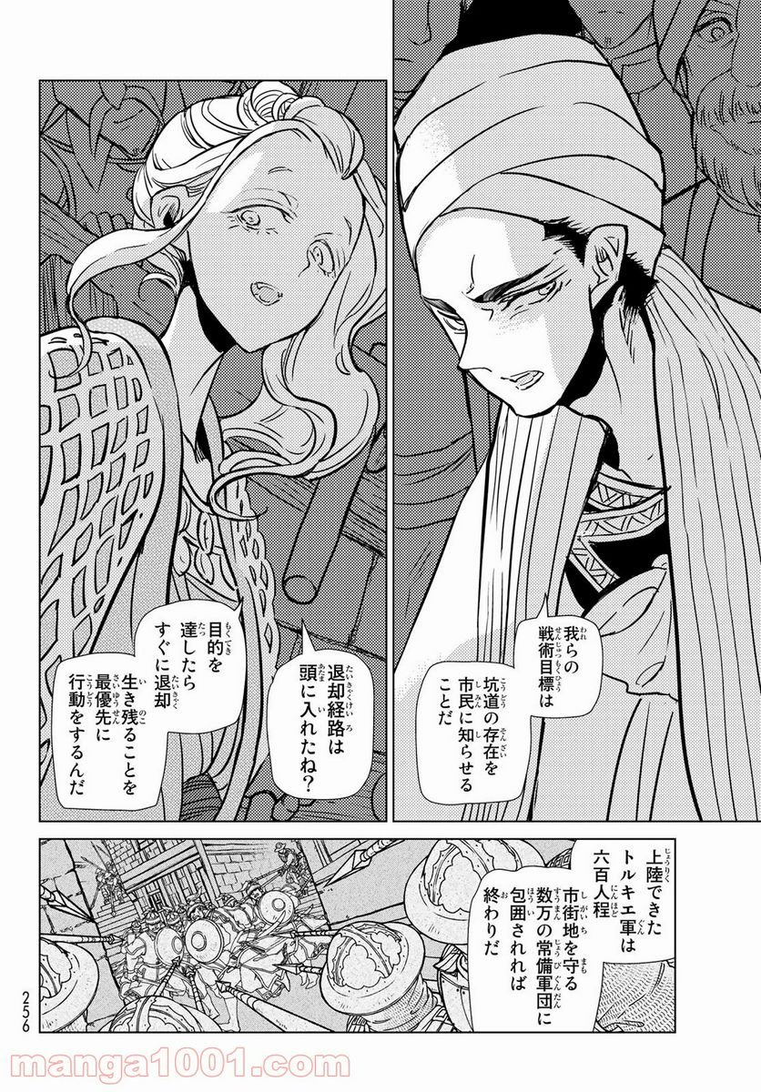 将国のアルタイル - 第131話 - Page 10