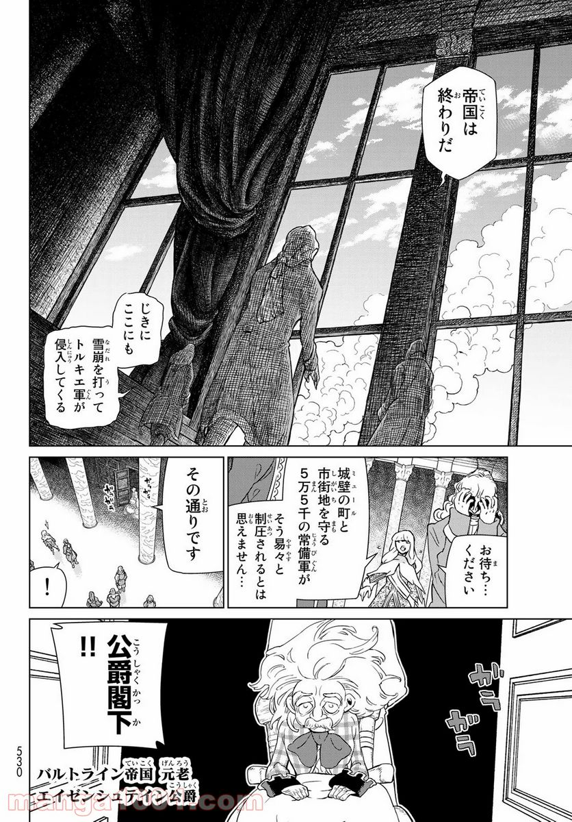 将国のアルタイル - 第132話 - Page 16