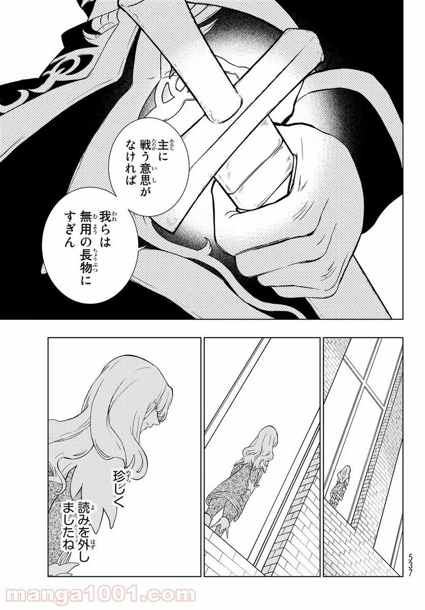 将国のアルタイル - 第132話 - Page 23