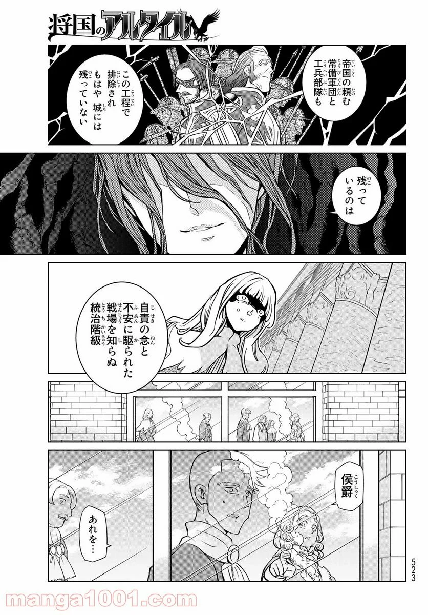 将国のアルタイル - 第132話 - Page 9