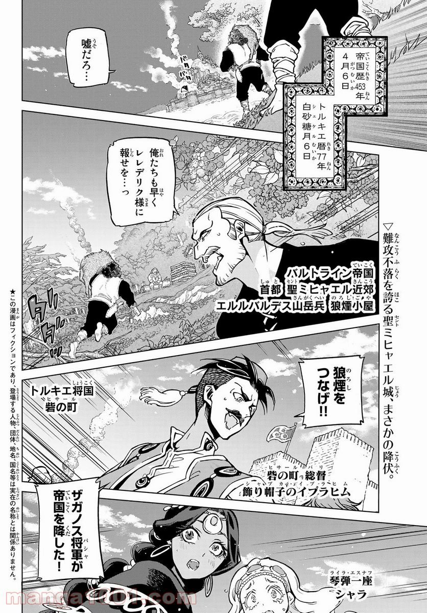 将国のアルタイル - 第133話 - Page 2