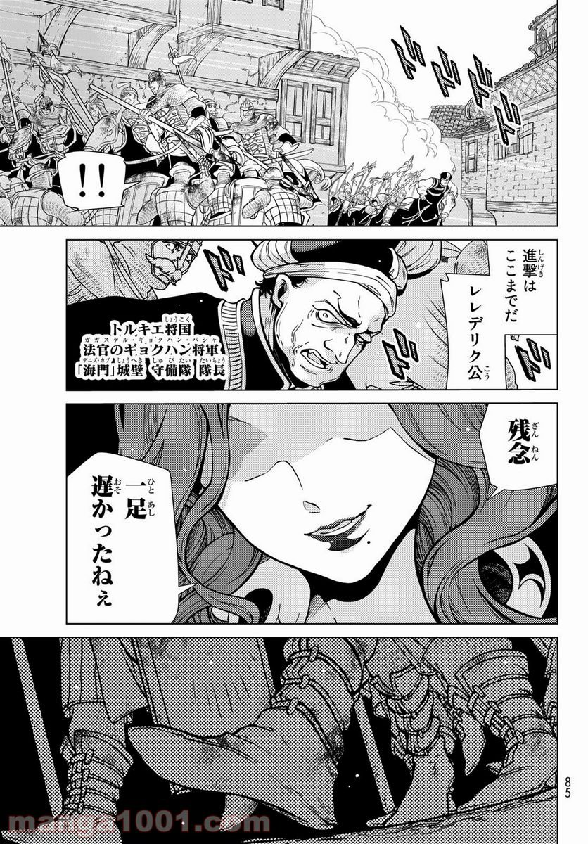 将国のアルタイル - 第133話 - Page 15