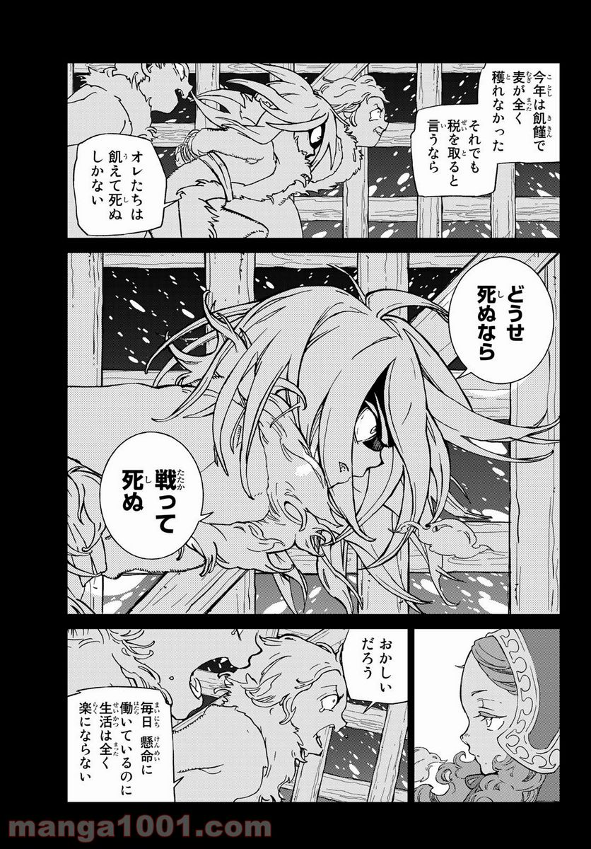 将国のアルタイル - 第134話 - Page 11