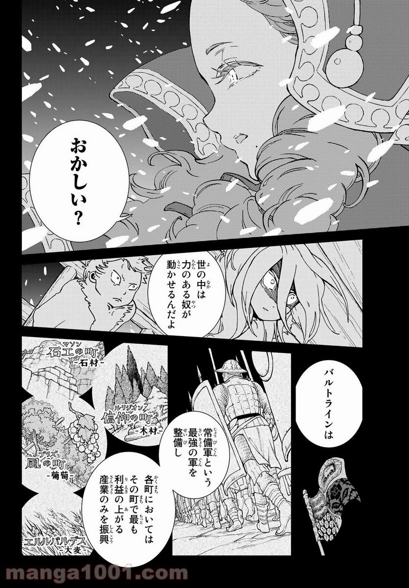 将国のアルタイル - 第134話 - Page 12